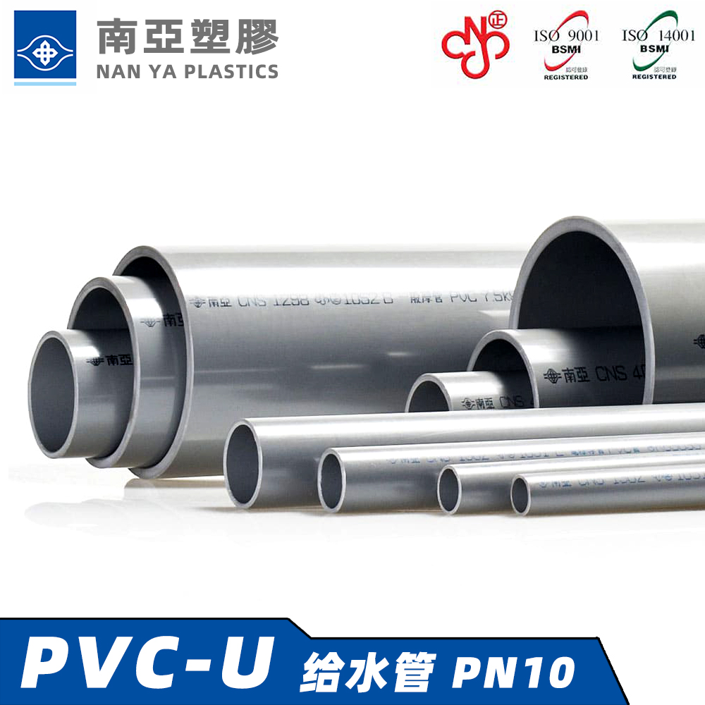 南亚-UPVC给水管