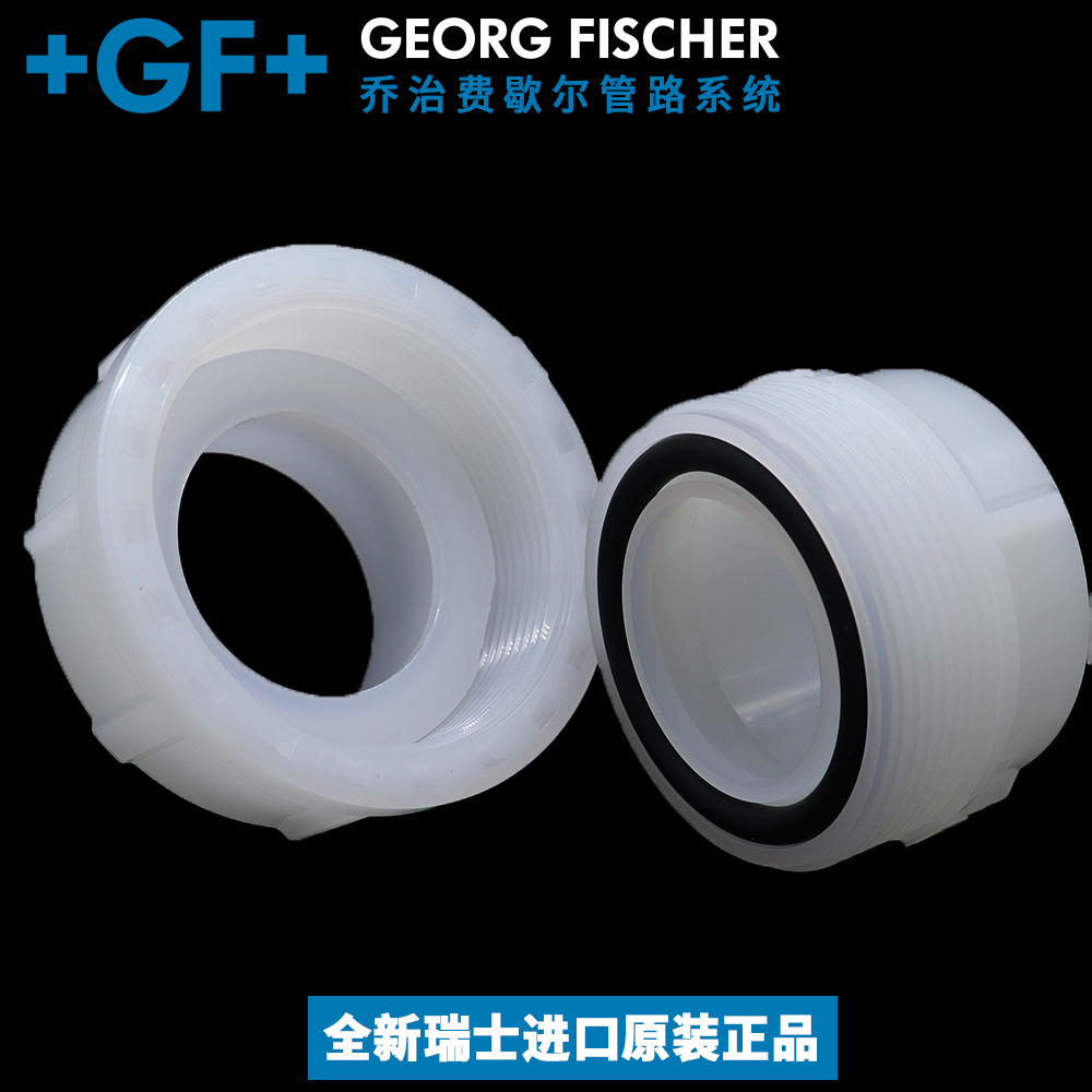 +GF+ PVDF活接