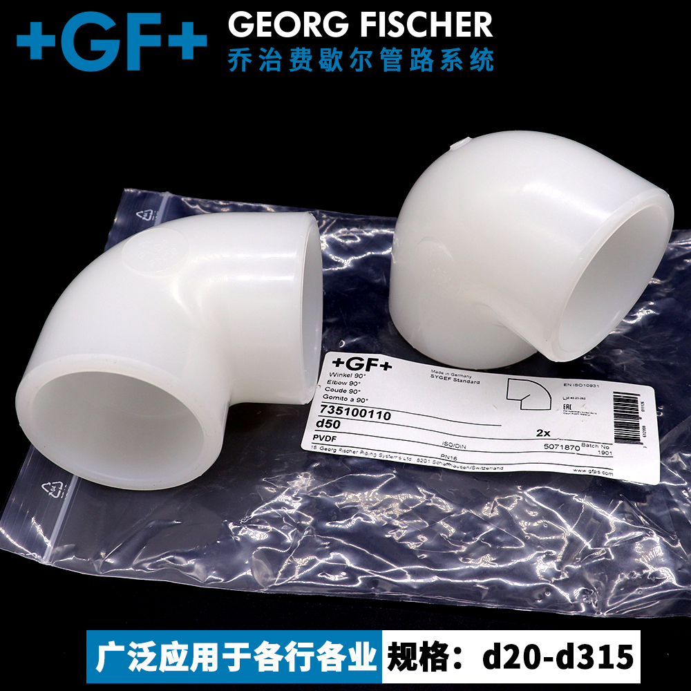 +GF+ PVDF90度弯头