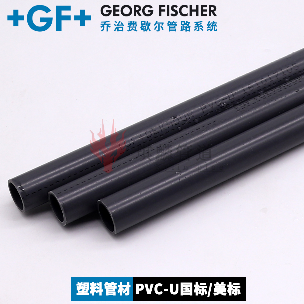 +GF+ UPVC管材