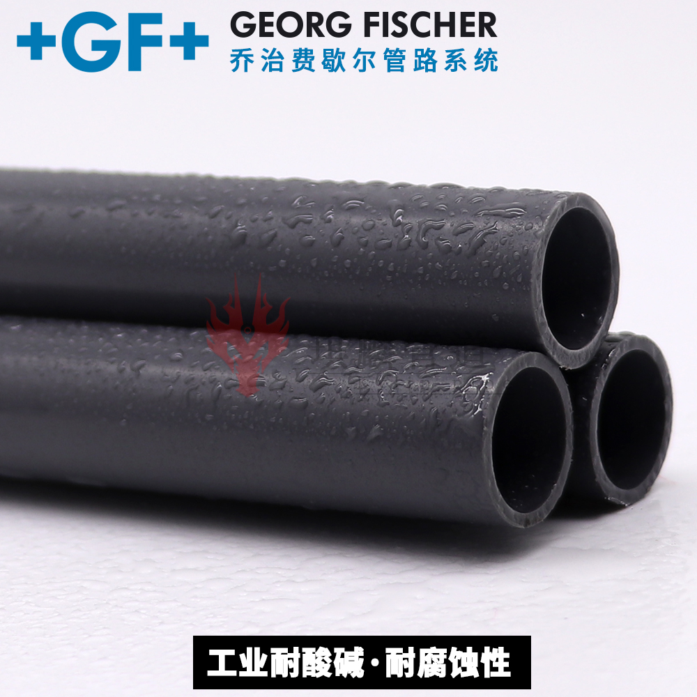 +GF+ UPVC管材